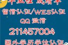 薇信211457004[办][理][荜][叶][证]、[成][绩][单].[真]