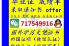 微717549916专业解决留学认证,毕业证,学历认证等问题