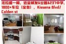 【房屋出租】