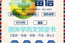 未能顺利毕业怎么选择回国学历认证！
