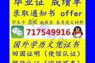 Q/薇:7175 49 916` 美国 文※凭 全套材料 学※历 认※证