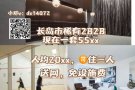 长岛市惊现最后一套2b2b 人均20xx！！包网包水