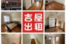 学区房出租