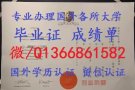 办理美国埃默里大学毕业证Q微信1366861582办国外学历认证,成绩单