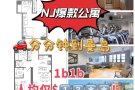 低预算看过来！🔥开车10分至NYU的NJ豪华公寓！NYU/纽约电影学院/佩斯大学