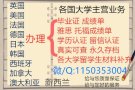 薇信1150#35#3004[办][毕][业][证]、[成][绩][单].