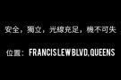 新装皇后村QUEENS Village 三房二浴出租