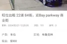 车位出租