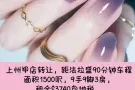 上州1500尺美甲店转让9.8万