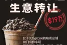 长岛临街奶茶店转让19万