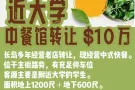 长岛1200呎中餐馆转让10万