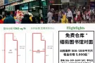 41-16 Main street 缅街旺铺出租