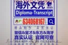 毕业证购买成绩单wse认证【QQ微信634068167】高仿制作麦克马斯特大学McMaster University毕业