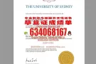 真实留才留信认证通道QQ微信634068167制作南昆士兰大学University of Southern Queens