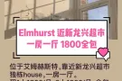 Elmhurst 近新龙兴超市，一房一厅 1800全包