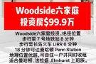 Woodside六家庭投资房仅售99.9万