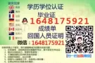 Q微信1648175921教育部证认★使馆认证、留信网认证、100%存档 可查