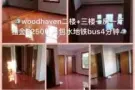 woodhaven好房出租