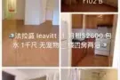 法拉盛 leavitt 4 房 2 浴