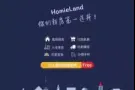 homieland九月～十月租房拼单信息