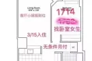 无条件月付中城西大楼！主卧仅$1714!!