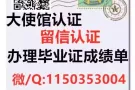 Q/微信11503 53004办理 毕业证+成绩单 真实留信认证100%可查