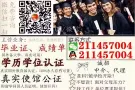 微信/Q：2114 57004办理荜业证、诚绩单、使馆证明、回国证明