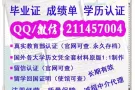 █ 葳亻█ 言 211 457 004【毕█ 业█ 正、诚█ 绩█ 単】