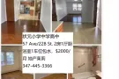 26学区Q27公车数分钟法拉盛2房1厅
