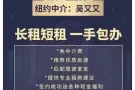 2/5 纽约短租转租合集