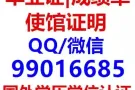 微信:99016685办毕业证 成绩单 学历 认证 回国证明 真实可查〓★〓