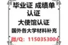 Q/微信1150353004办理国外各大学毕业证+成绩单+真实可查留信认证