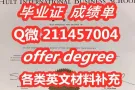微Q：211-457-004曼尼托巴大学/温尼伯大学等◆哔页证书