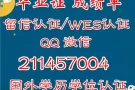 美国波士顿学院Q微211457004成绩单录取通知书BOSTON College