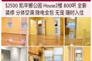 法拉盛 三房/整套 出租资源 7/16日更新 预约看房☎️ 9293318857