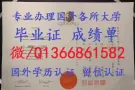 Q微信1366861582办理范德堡大学毕业证书.回国证明.学历学位认证