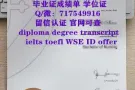 @微717549916#diploma#degree#毕业证#成绩单#留信认证#