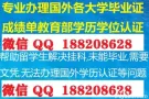 办理曼彻斯特大学毕业证Q微信188208628办曼彻斯特大学毕业证.成绩单