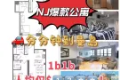 低预算看过来！🔥开车10分至NYU的NJ豪华公寓！NYU/纽约电影学院/佩斯大学