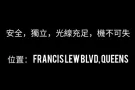 新装皇后村QUEENS Village 三房二浴出租