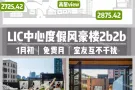 lic长户型2b2b｜两卧室互不干扰📣