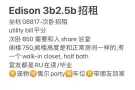 Edison火车站 单房出租 拎包入住
