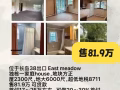 长岛East meadow一家庭81.9万  ｜好学区｜超低地税｜可贷款