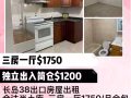 长岛38出口房屋出租  三房一厅$1750  独立出入筒仓$1200