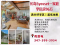 长岛Syosset一家庭学区房96万