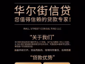 华尔街信贷