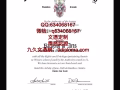 办理/代办国外文凭学历学位认证书Q微:634068167留学文凭认证