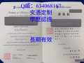 专业制作海外毕业证成绩单 学历认证Q威634068167