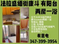 法拉盛缅街康斗两房一浴，有阳台月租2150