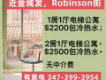 近金城發，Robinson街，1房1廳電梯公寓，$2200包冷熱水